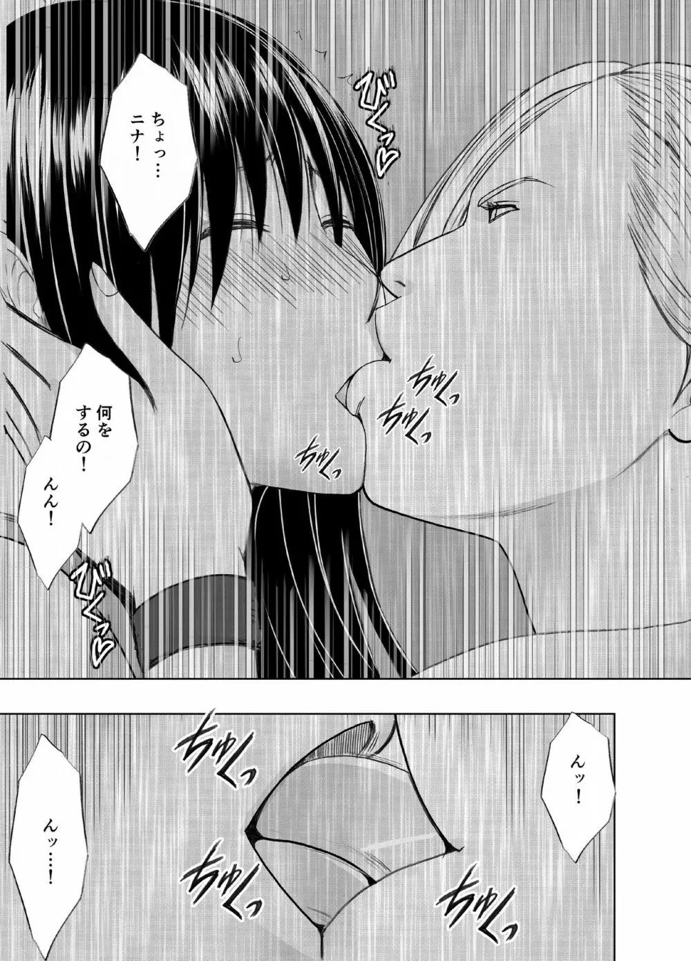 レズの留学生に一週間もてあそばれた私 - page7