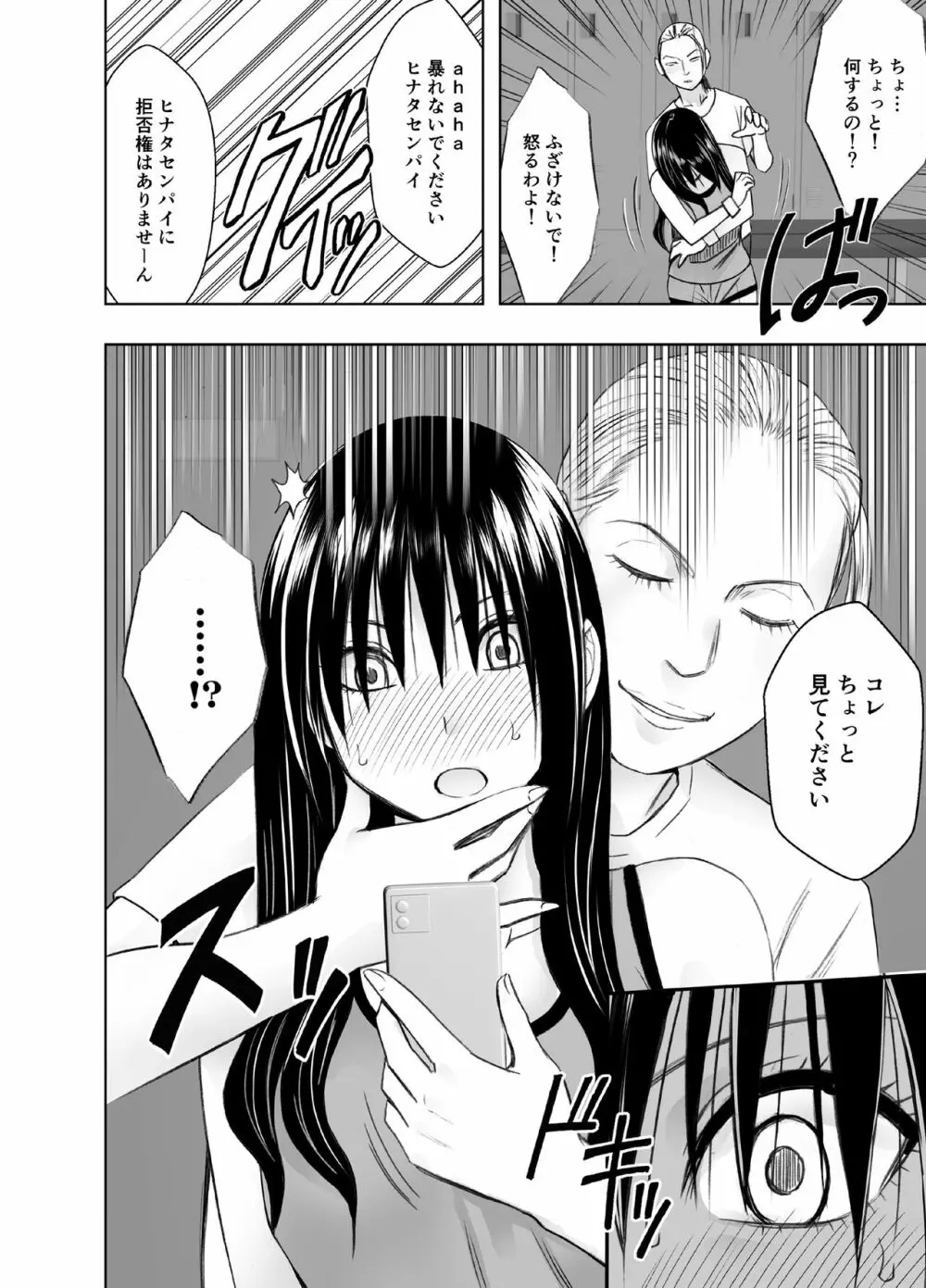 レズの留学生に一週間もてあそばれた私 - page8