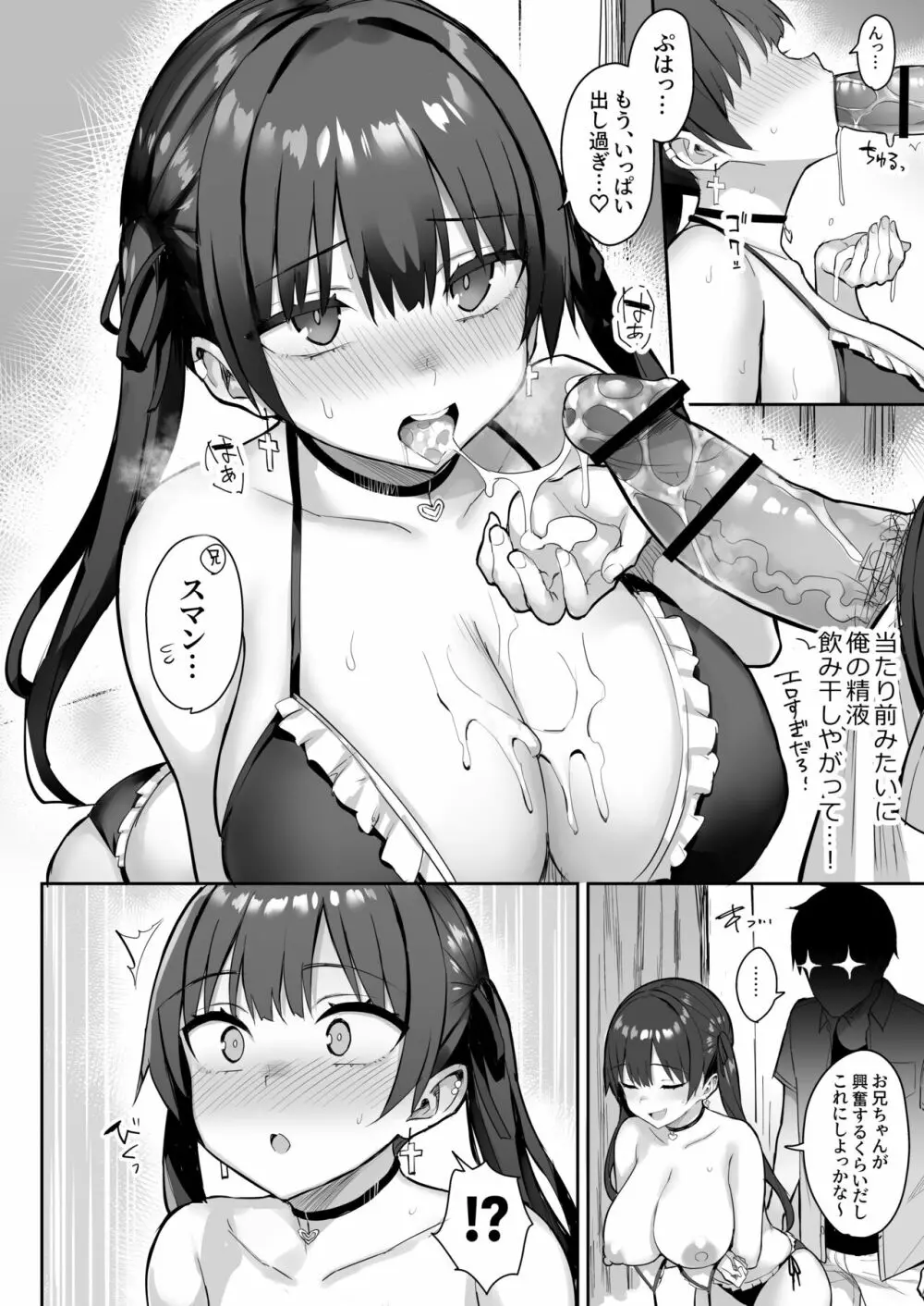 元陰キャの巨乳ヤリマン妹がエロすぎて、お兄ちゃんはもう…!! 3 - page12