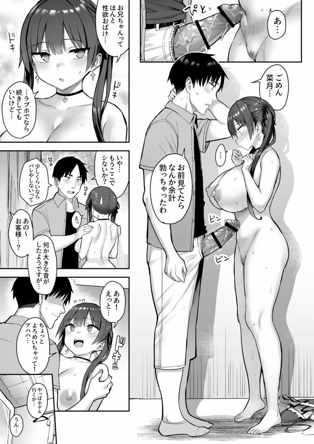 元陰キャの巨乳ヤリマン妹がエロすぎて、お兄ちゃんはもう…!! 3 - page17