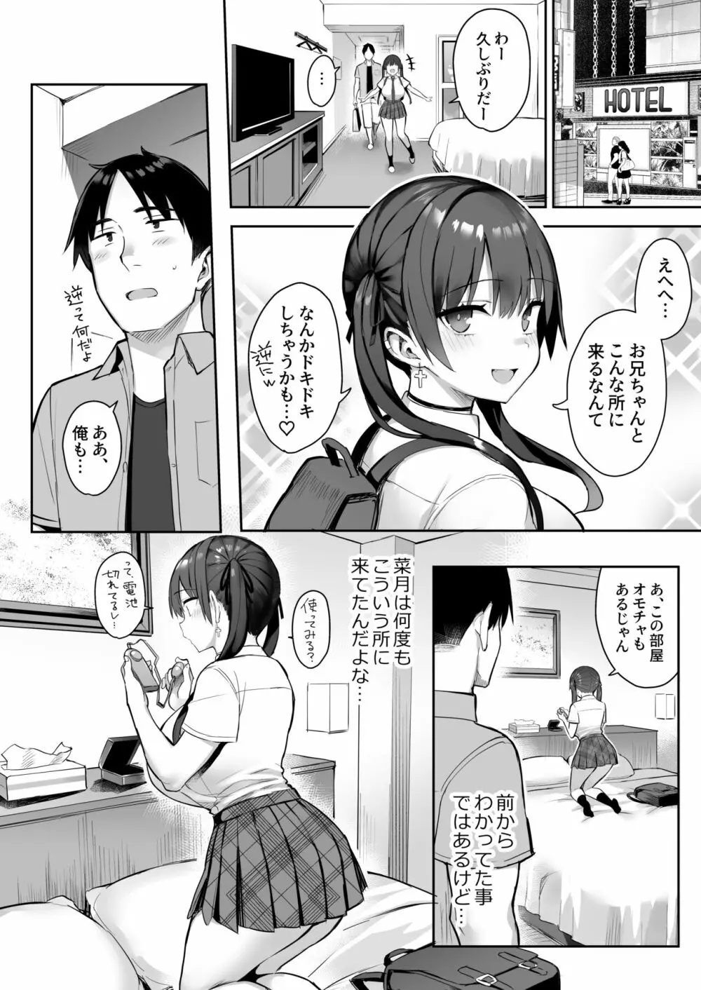 元陰キャの巨乳ヤリマン妹がエロすぎて、お兄ちゃんはもう…!! 3 - page18