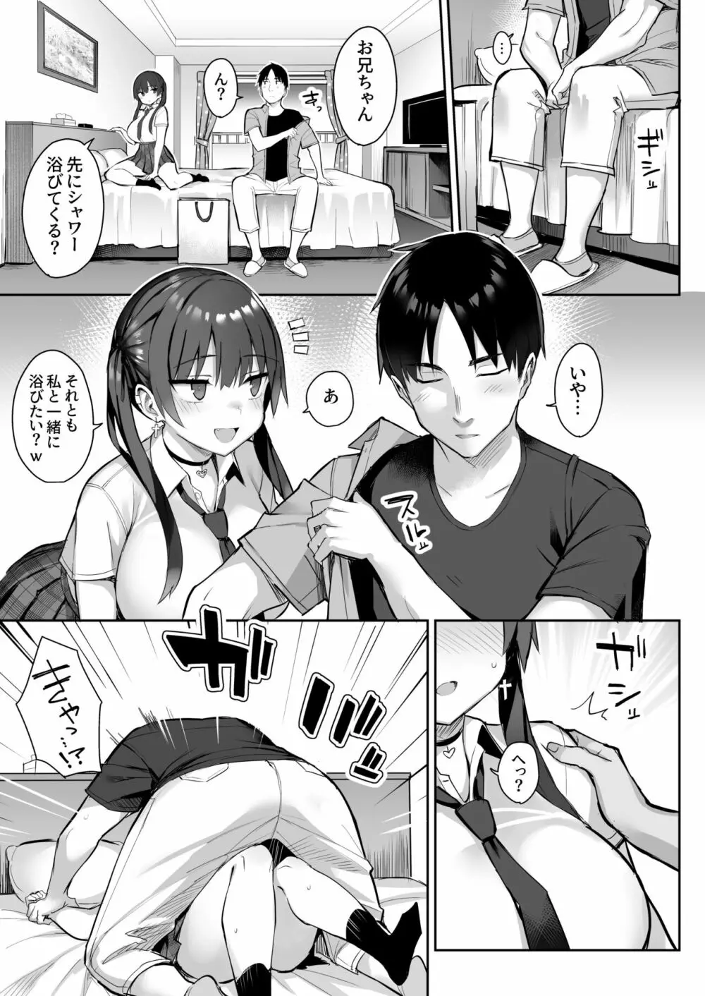 元陰キャの巨乳ヤリマン妹がエロすぎて、お兄ちゃんはもう…!! 3 - page19