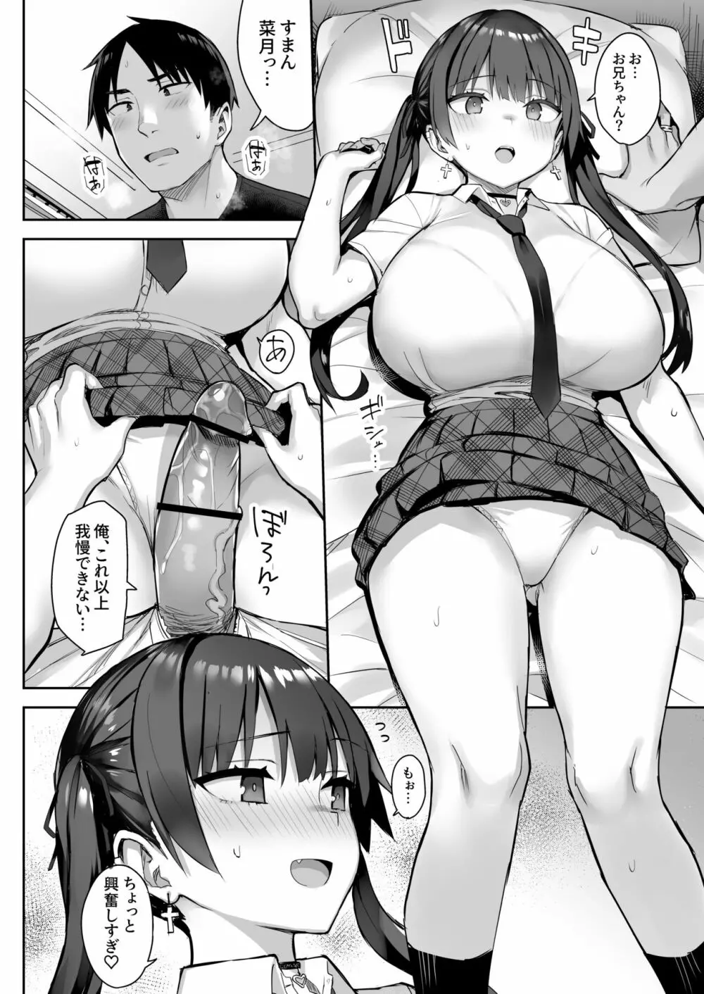 元陰キャの巨乳ヤリマン妹がエロすぎて、お兄ちゃんはもう…!! 3 - page20