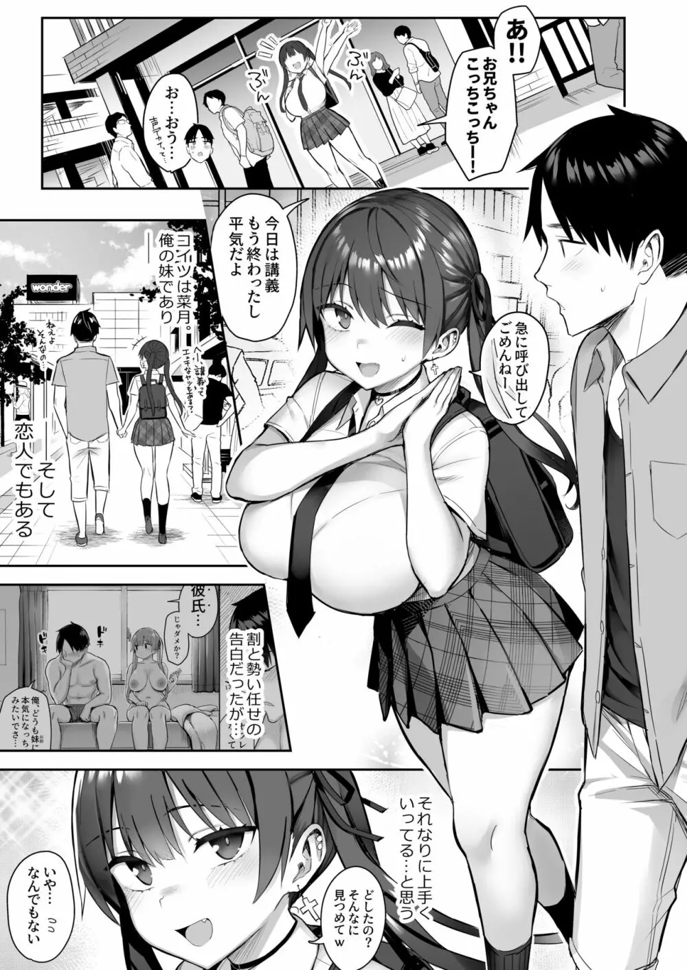 元陰キャの巨乳ヤリマン妹がエロすぎて、お兄ちゃんはもう…!! 3 - page3