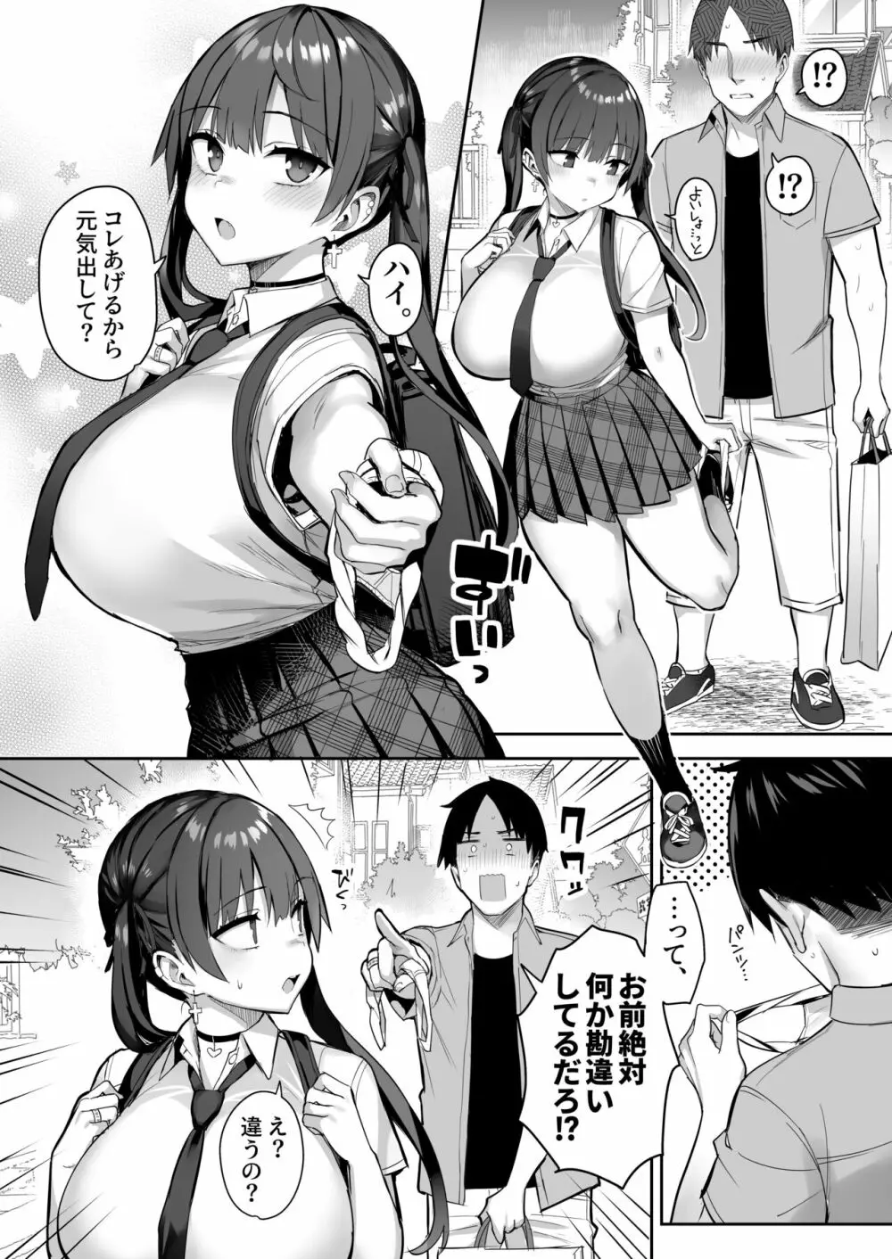 元陰キャの巨乳ヤリマン妹がエロすぎて、お兄ちゃんはもう…!! 3 - page32