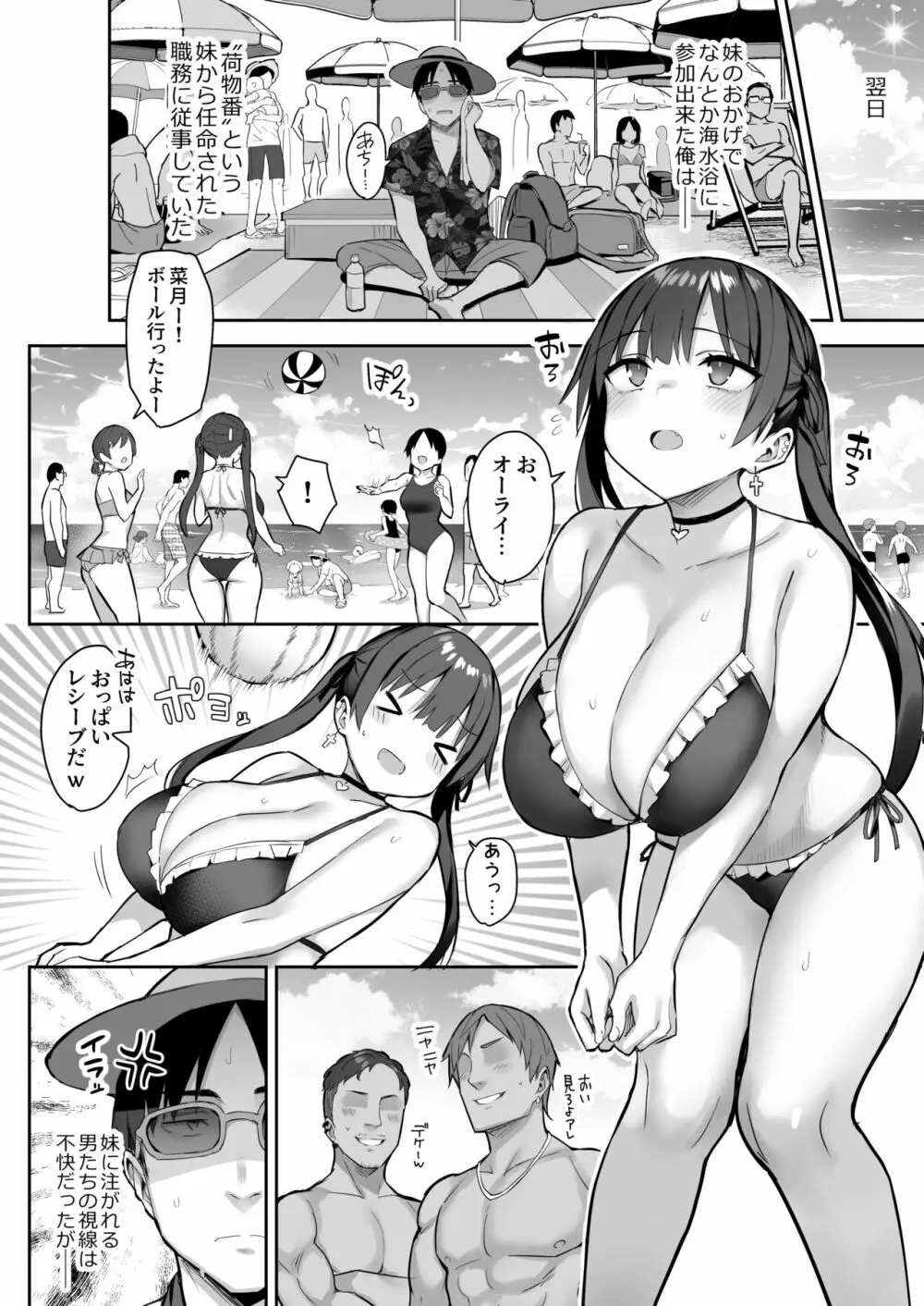 元陰キャの巨乳ヤリマン妹がエロすぎて、お兄ちゃんはもう…!! 3 - page34