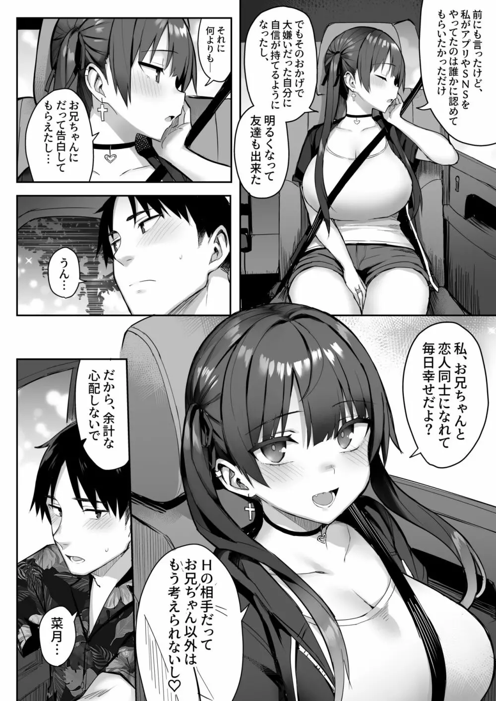 元陰キャの巨乳ヤリマン妹がエロすぎて、お兄ちゃんはもう…!! 3 - page38