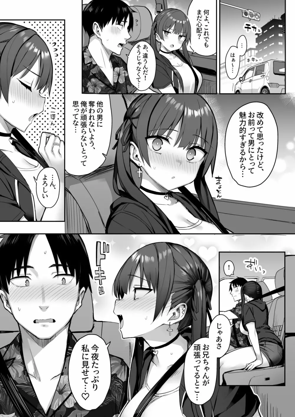 元陰キャの巨乳ヤリマン妹がエロすぎて、お兄ちゃんはもう…!! 3 - page39