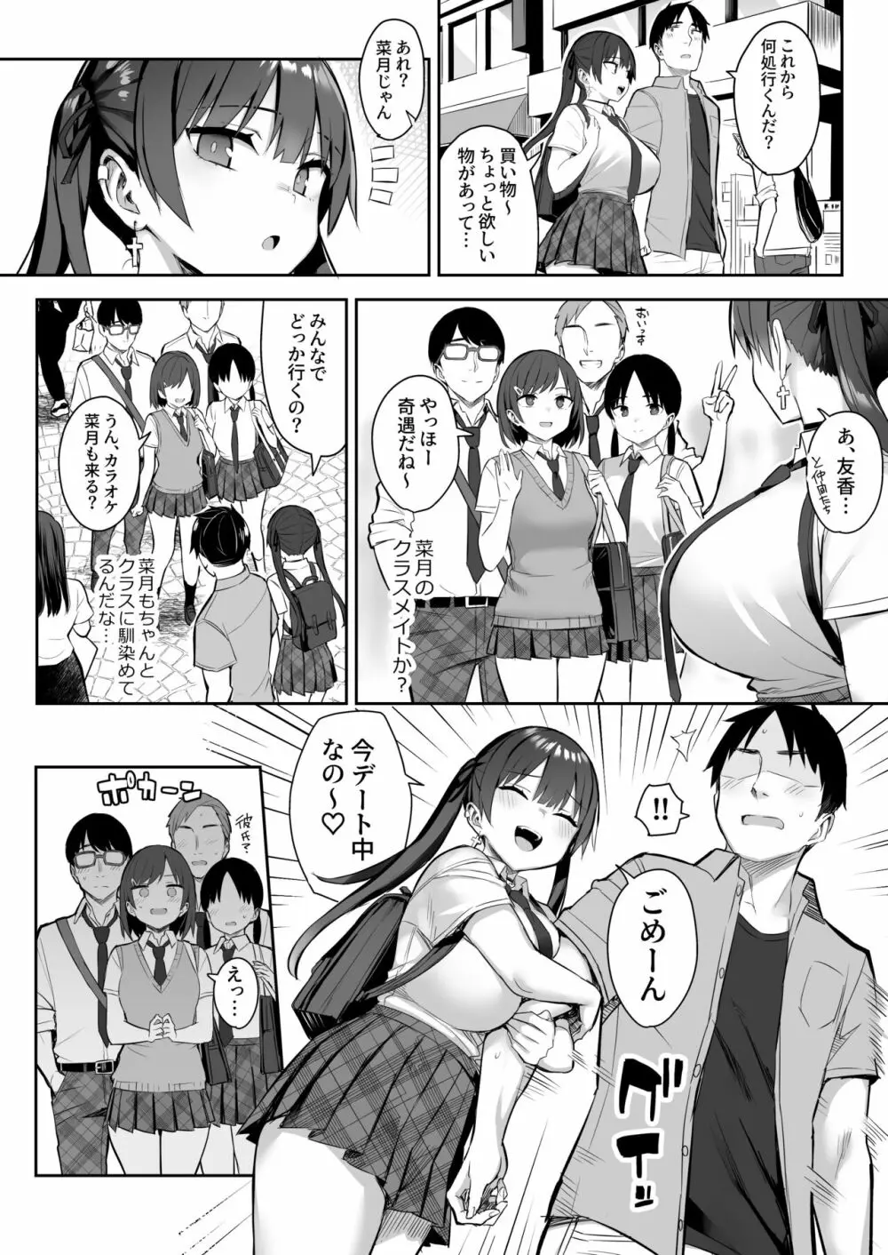 元陰キャの巨乳ヤリマン妹がエロすぎて、お兄ちゃんはもう…!! 3 - page4