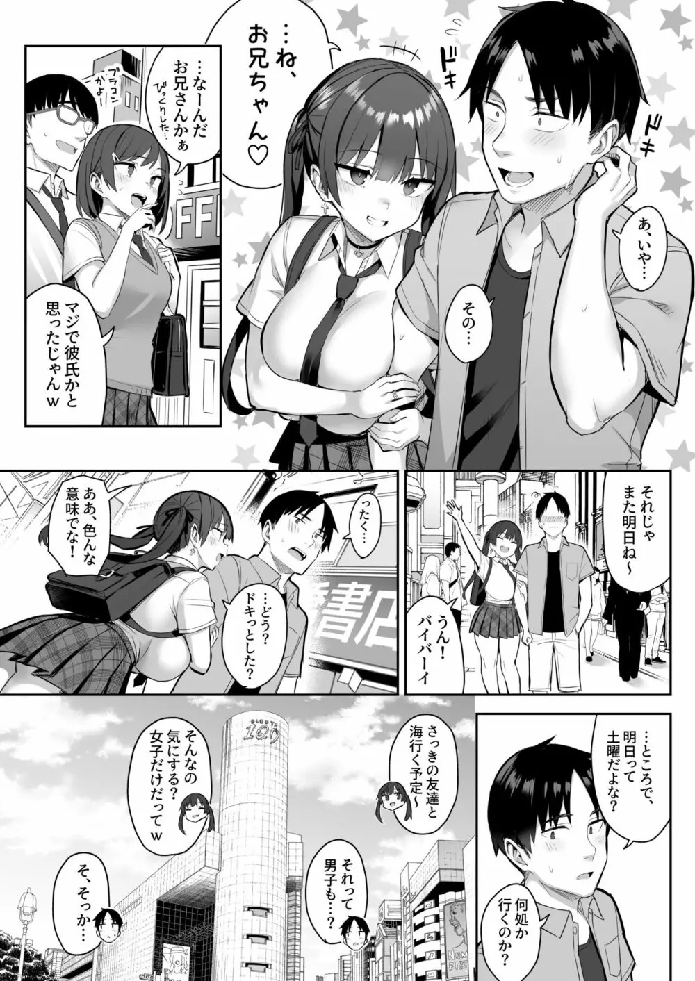 元陰キャの巨乳ヤリマン妹がエロすぎて、お兄ちゃんはもう…!! 3 - page5