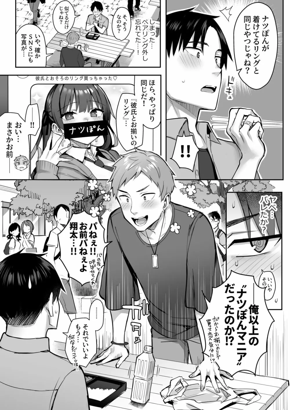 元陰キャの巨乳ヤリマン妹がエロすぎて、お兄ちゃんはもう…!! 3 - page55