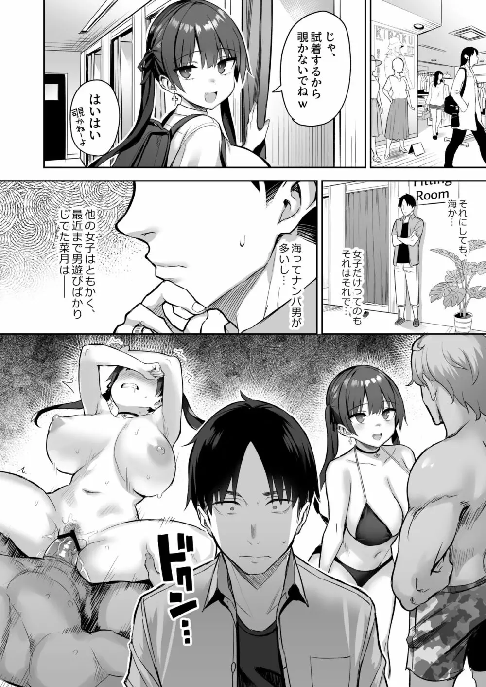 元陰キャの巨乳ヤリマン妹がエロすぎて、お兄ちゃんはもう…!! 3 - page6