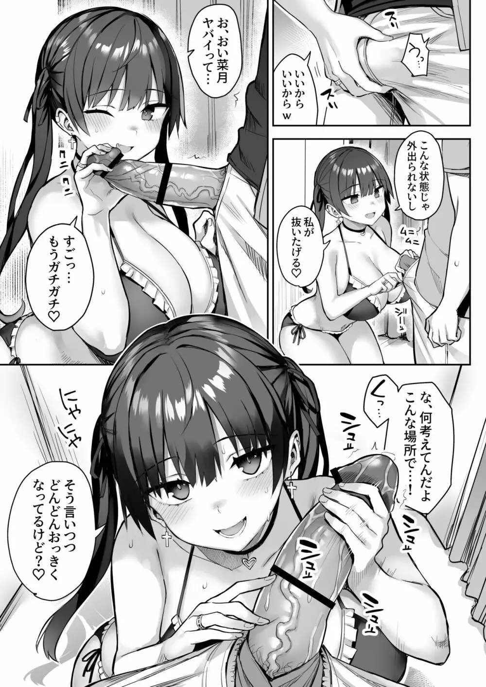 元陰キャの巨乳ヤリマン妹がエロすぎて、お兄ちゃんはもう…!! 3 - page9