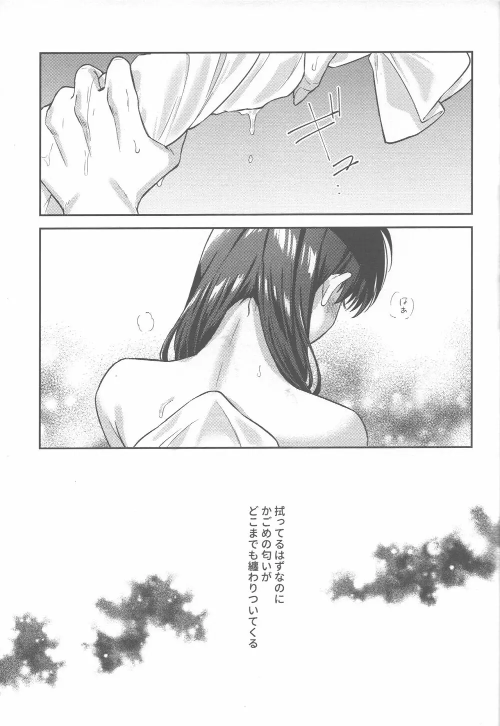 ツキノサハリ - page20