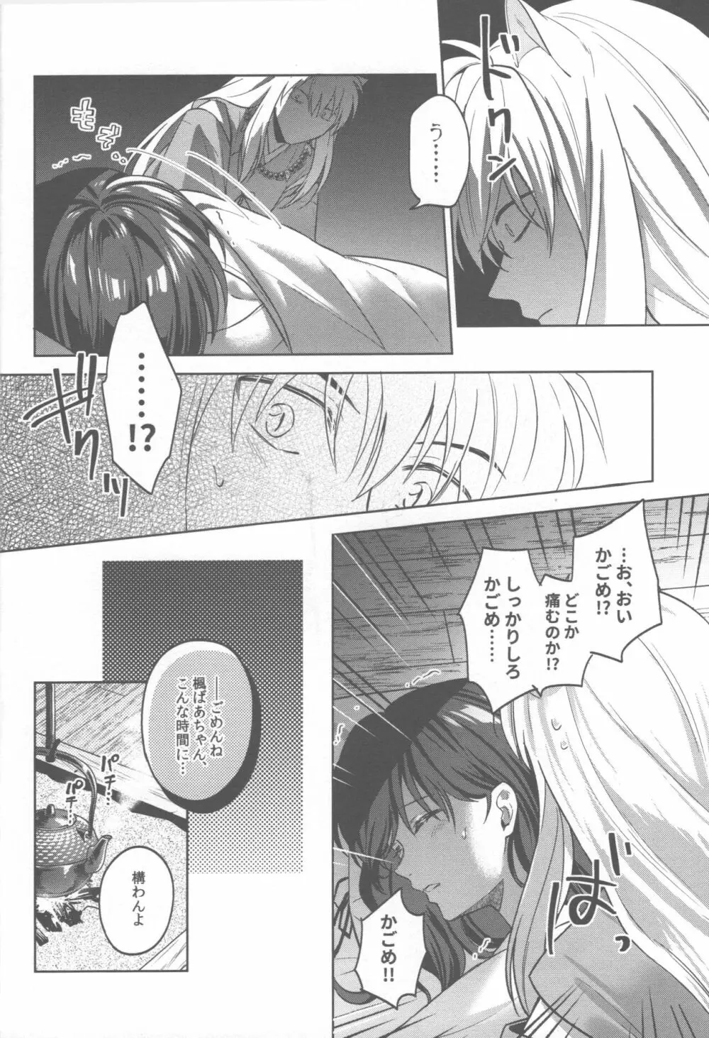 ツキノサハリ - page23