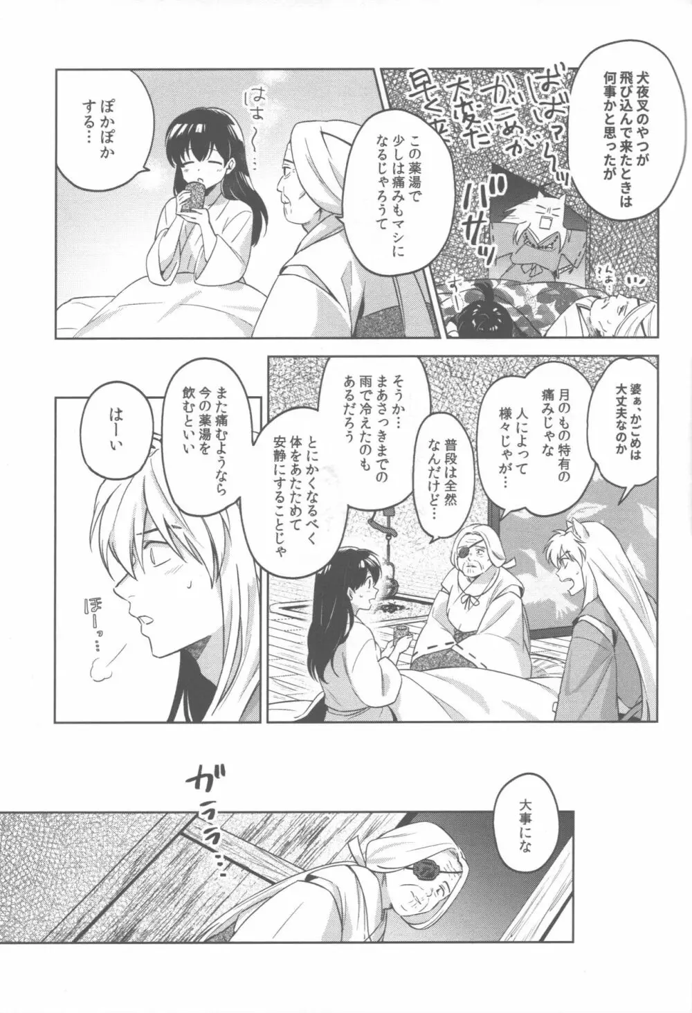 ツキノサハリ - page24