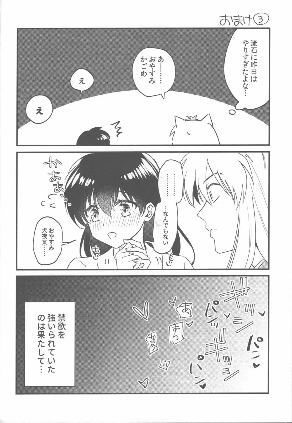 ツキノサハリ - page61