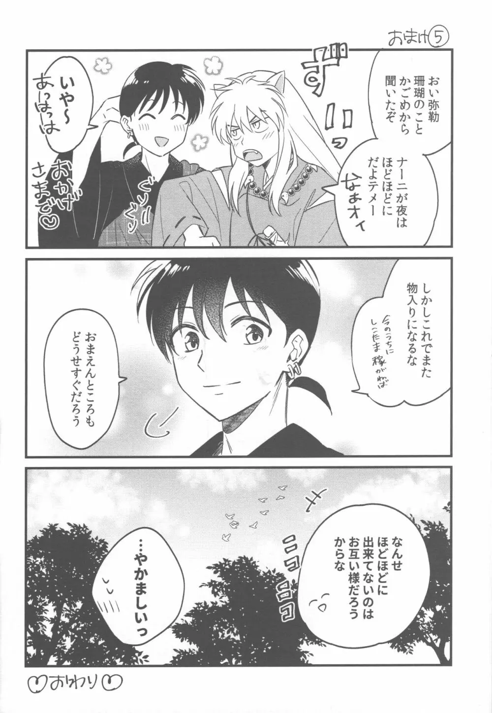 ツキノサハリ - page63