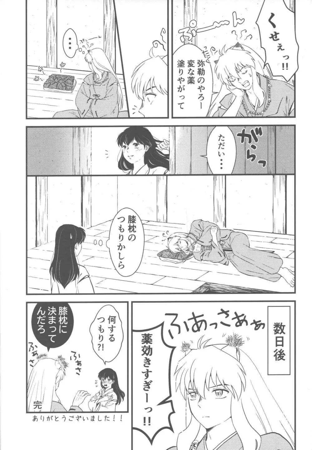 ツキノサハリ - page66