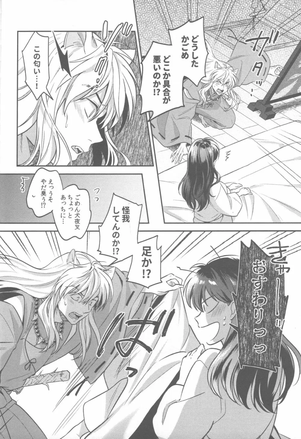 ツキノサハリ - page7