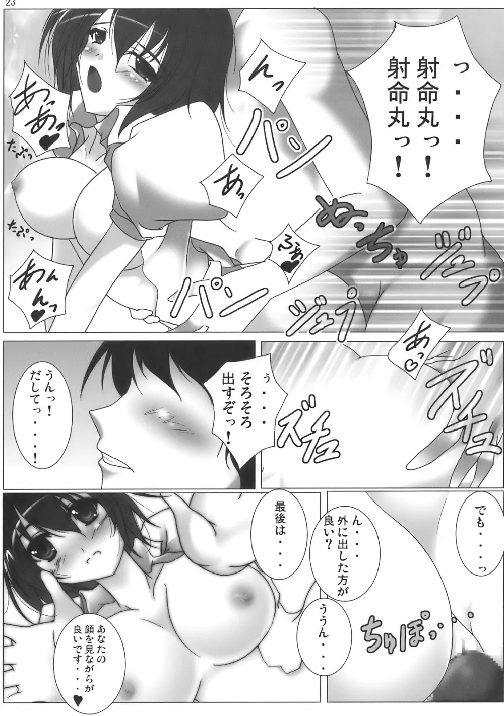 射命丸文のホームステイ - page25