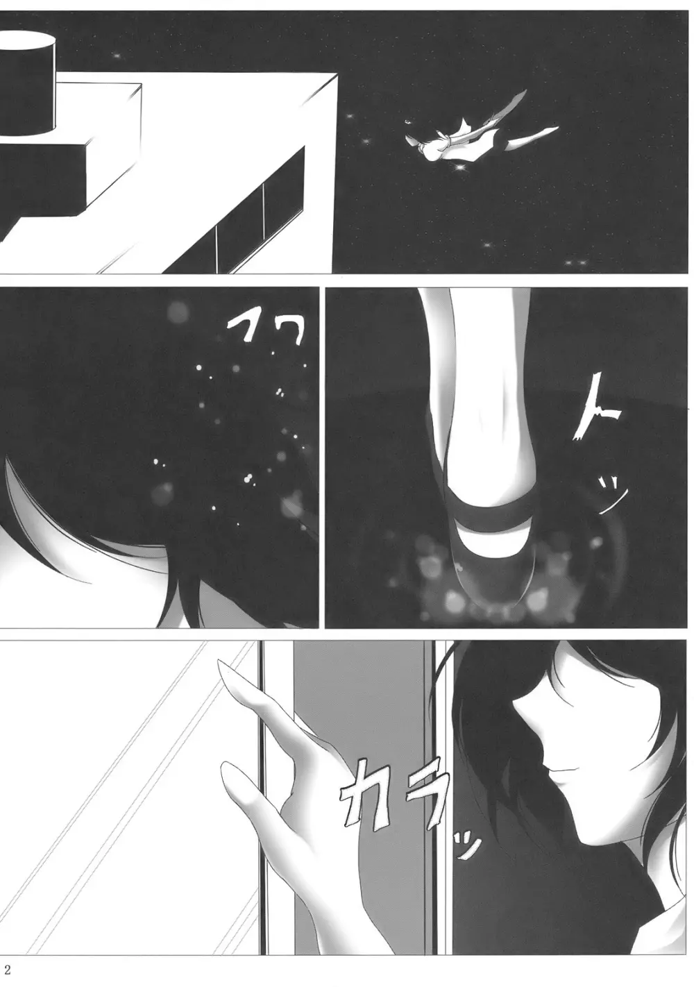 射命丸文のホームステイ - page4