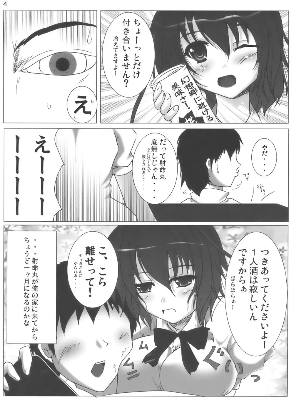 射命丸文のホームステイ - page6