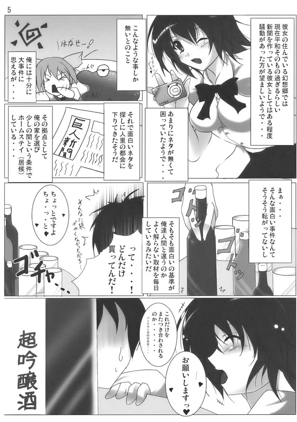 射命丸文のホームステイ - page7