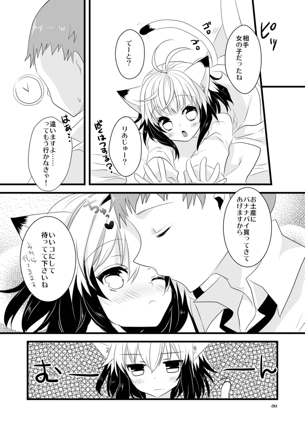 パスカルさん発情期 - page32