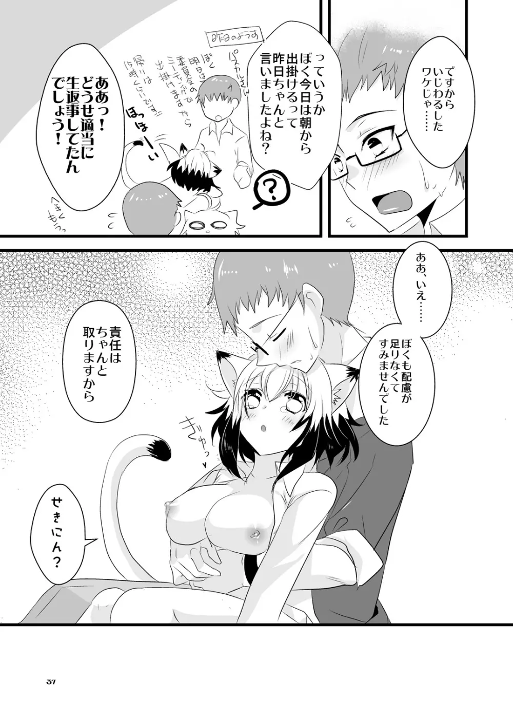 パスカルさん発情期 - page37