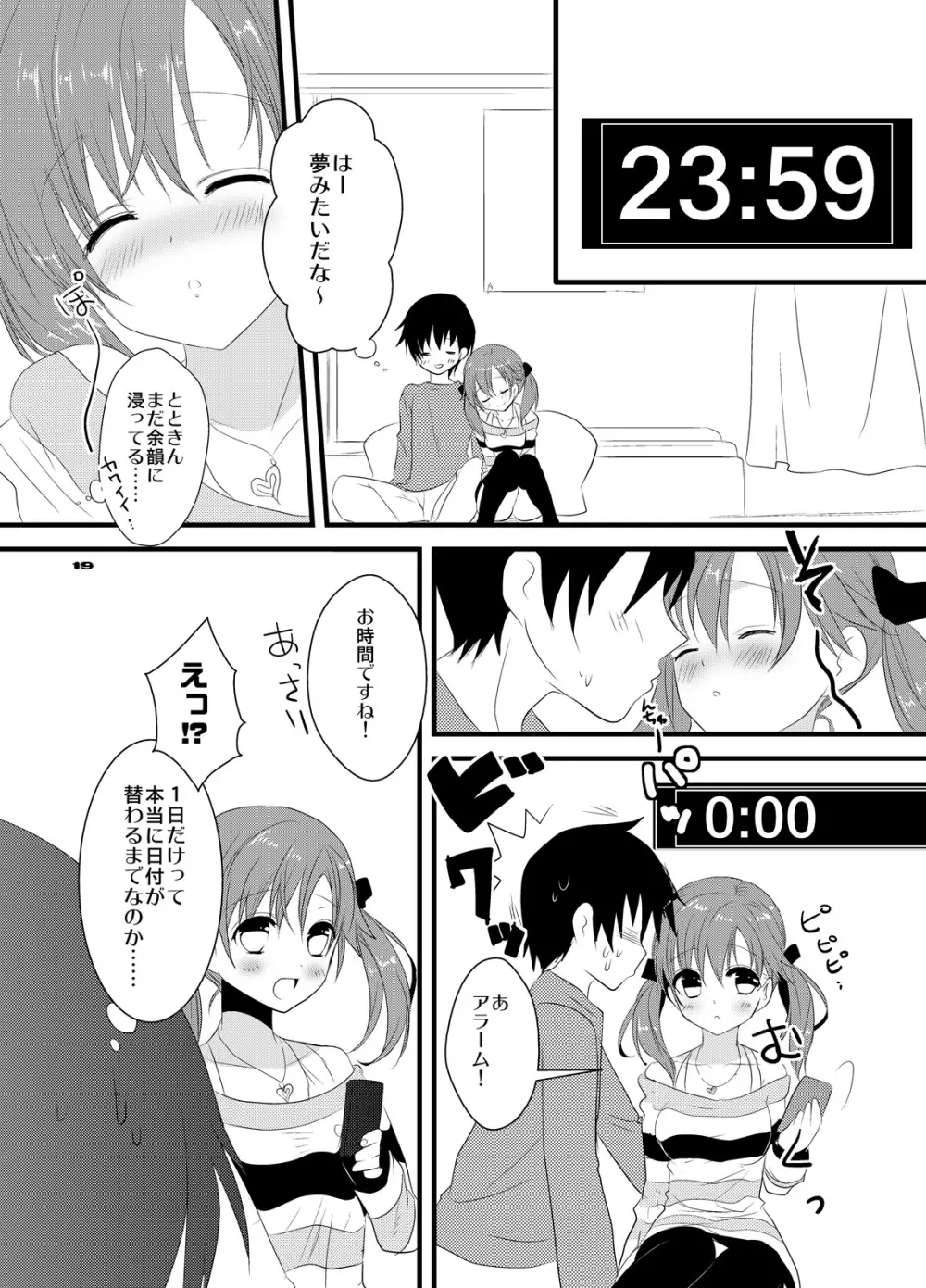 とときん当たりました - page18