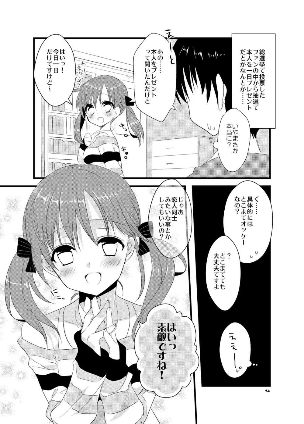 とときん当たりました - page3