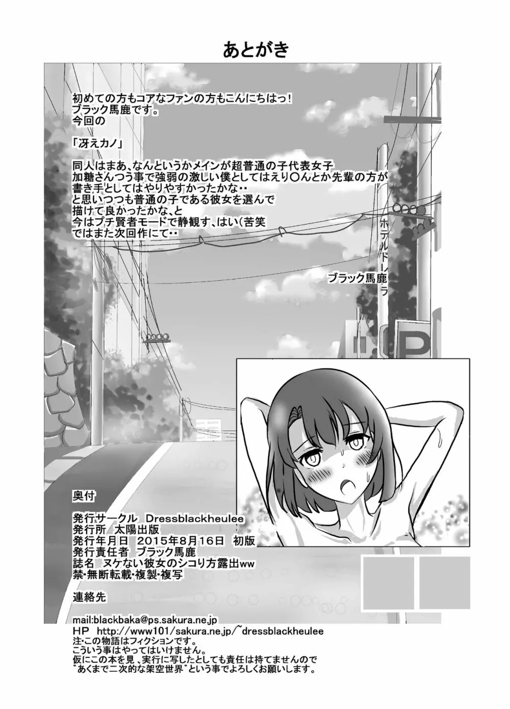 ヌケない彼女のシコりかた露出www - page37