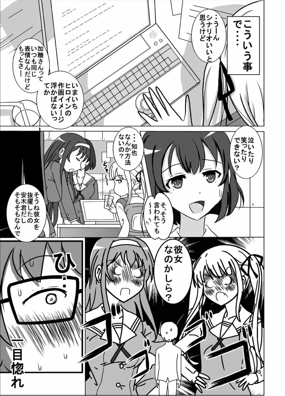 ヌケない彼女のシコりかた露出www - page5