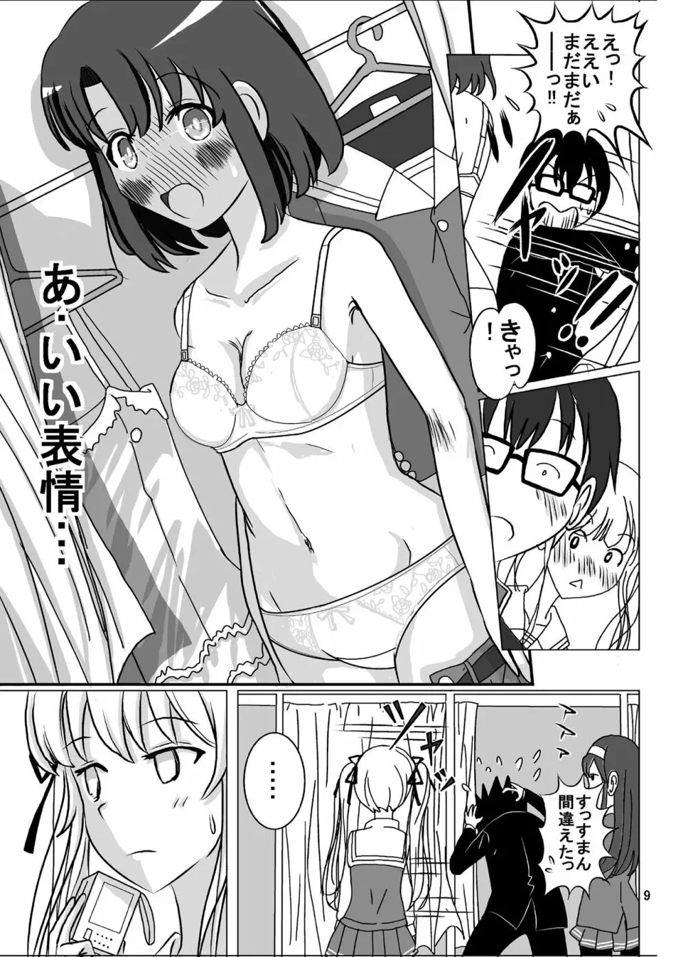 ヌケない彼女のシコりかた露出www - page9