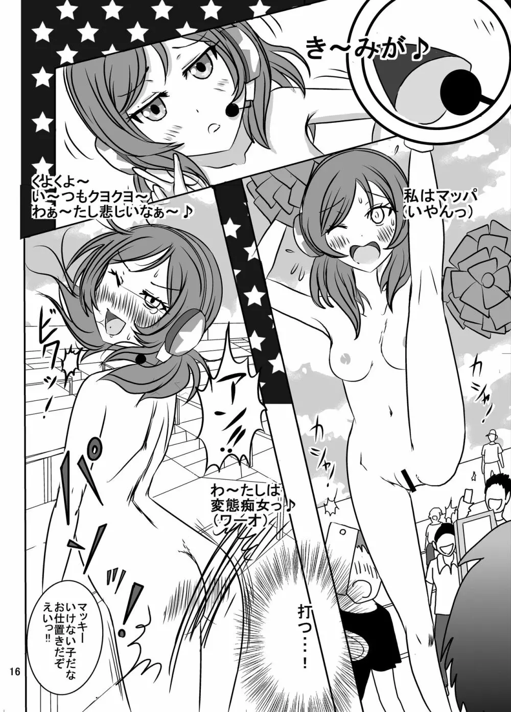 [Dressblackheulee (ブラック馬鹿)] 全裸チアライブ(恥)は見物人だらけ - page16