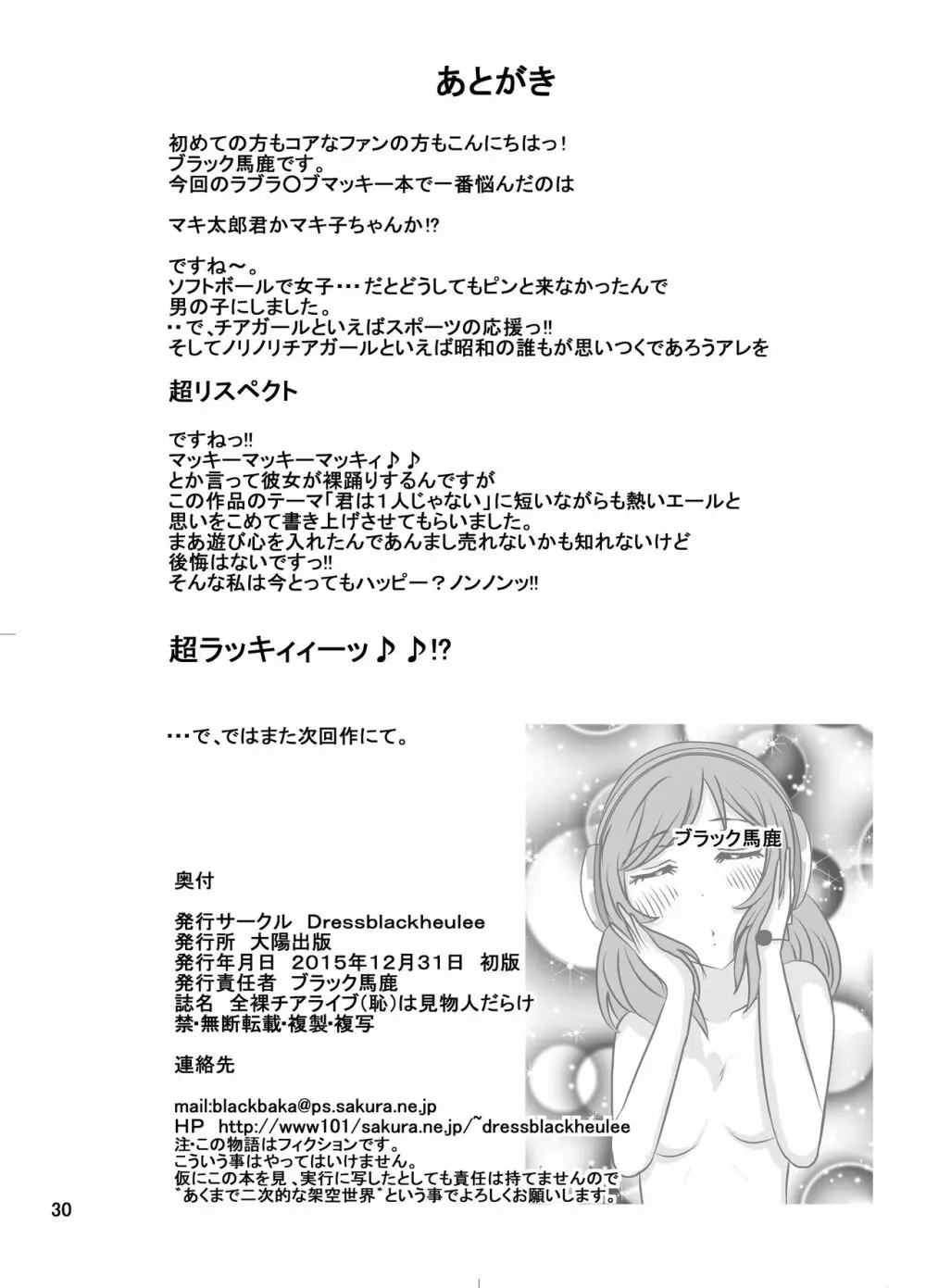 [Dressblackheulee (ブラック馬鹿)] 全裸チアライブ(恥)は見物人だらけ - page29