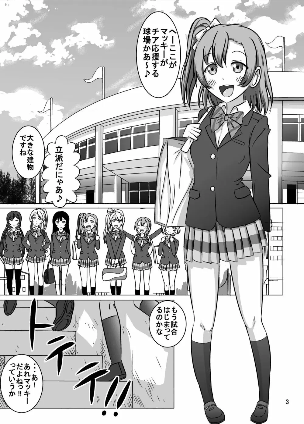 [Dressblackheulee (ブラック馬鹿)] 全裸チアライブ(恥)は見物人だらけ - page3