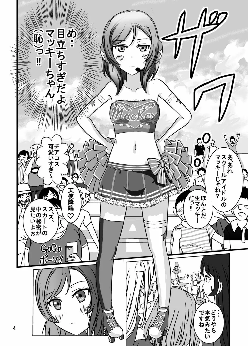 [Dressblackheulee (ブラック馬鹿)] 全裸チアライブ(恥)は見物人だらけ - page4