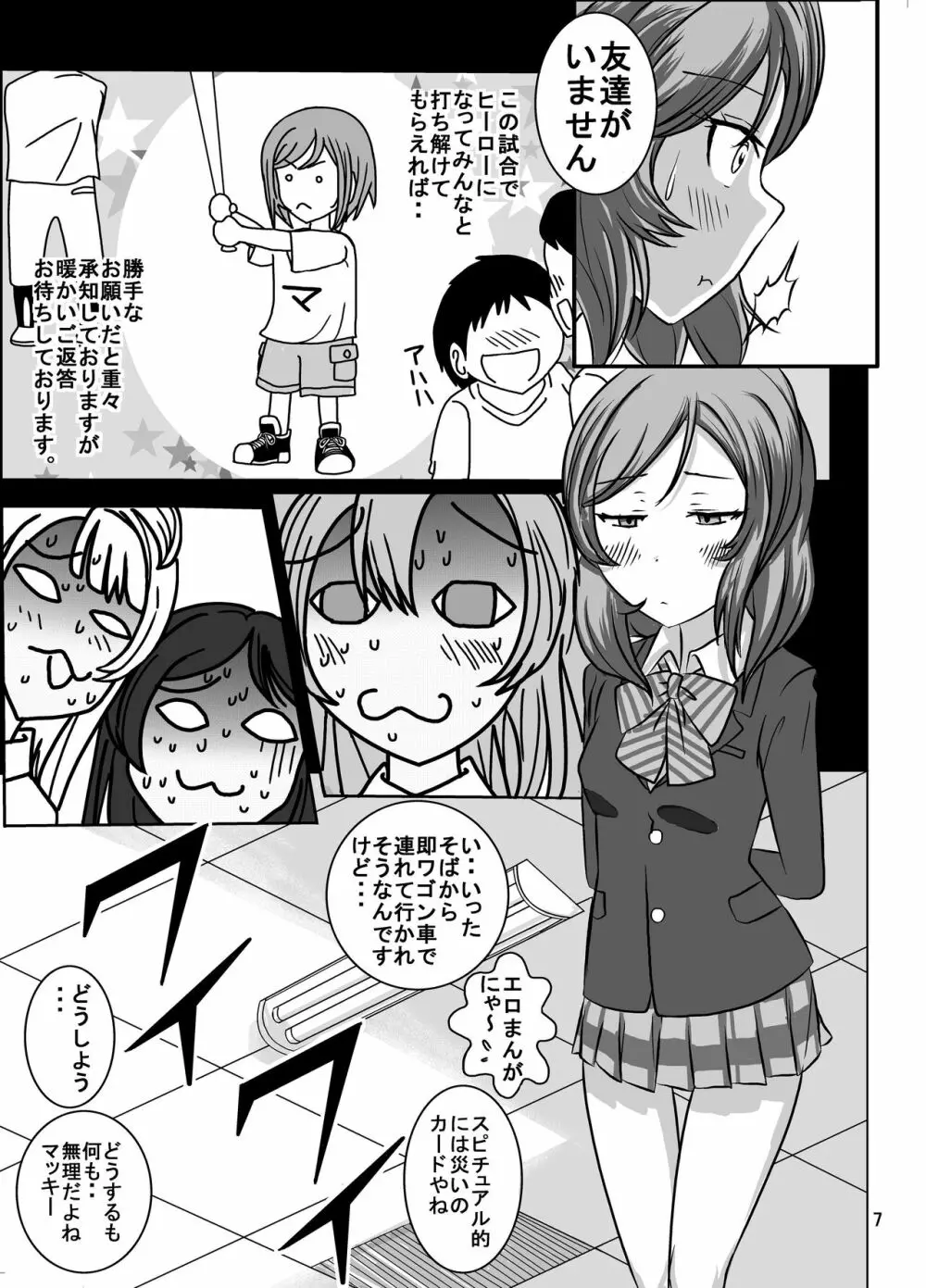 [Dressblackheulee (ブラック馬鹿)] 全裸チアライブ(恥)は見物人だらけ - page7