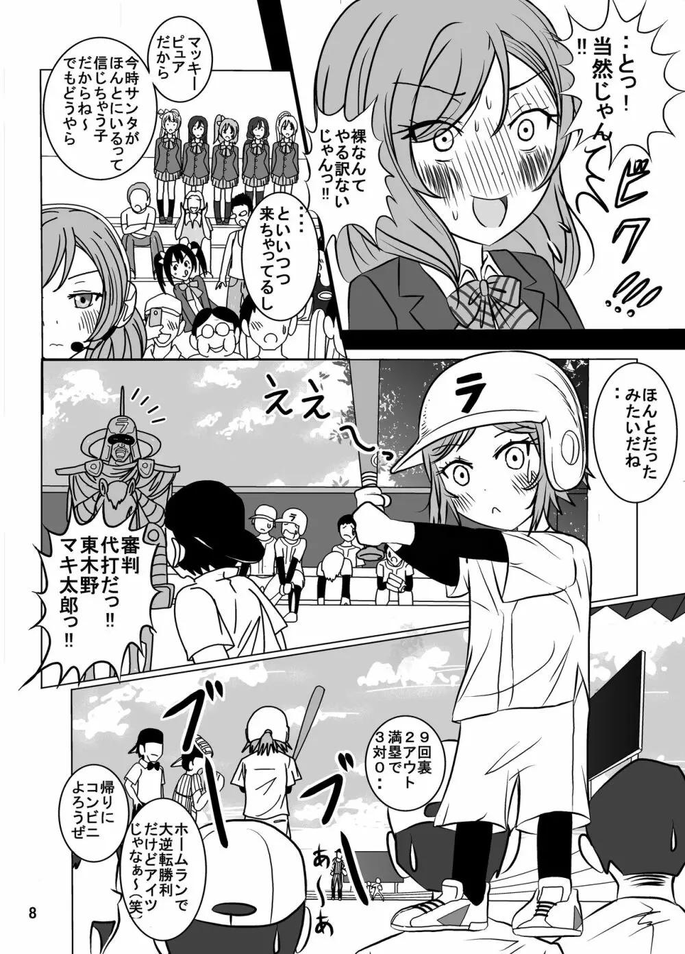 [Dressblackheulee (ブラック馬鹿)] 全裸チアライブ(恥)は見物人だらけ - page8