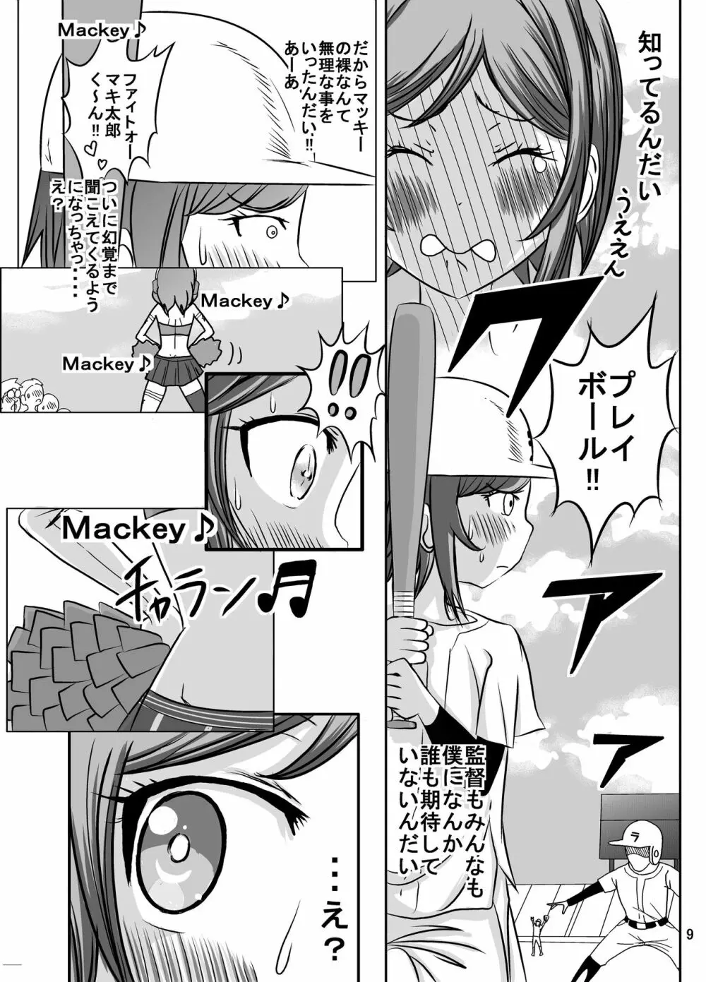 [Dressblackheulee (ブラック馬鹿)] 全裸チアライブ(恥)は見物人だらけ - page9