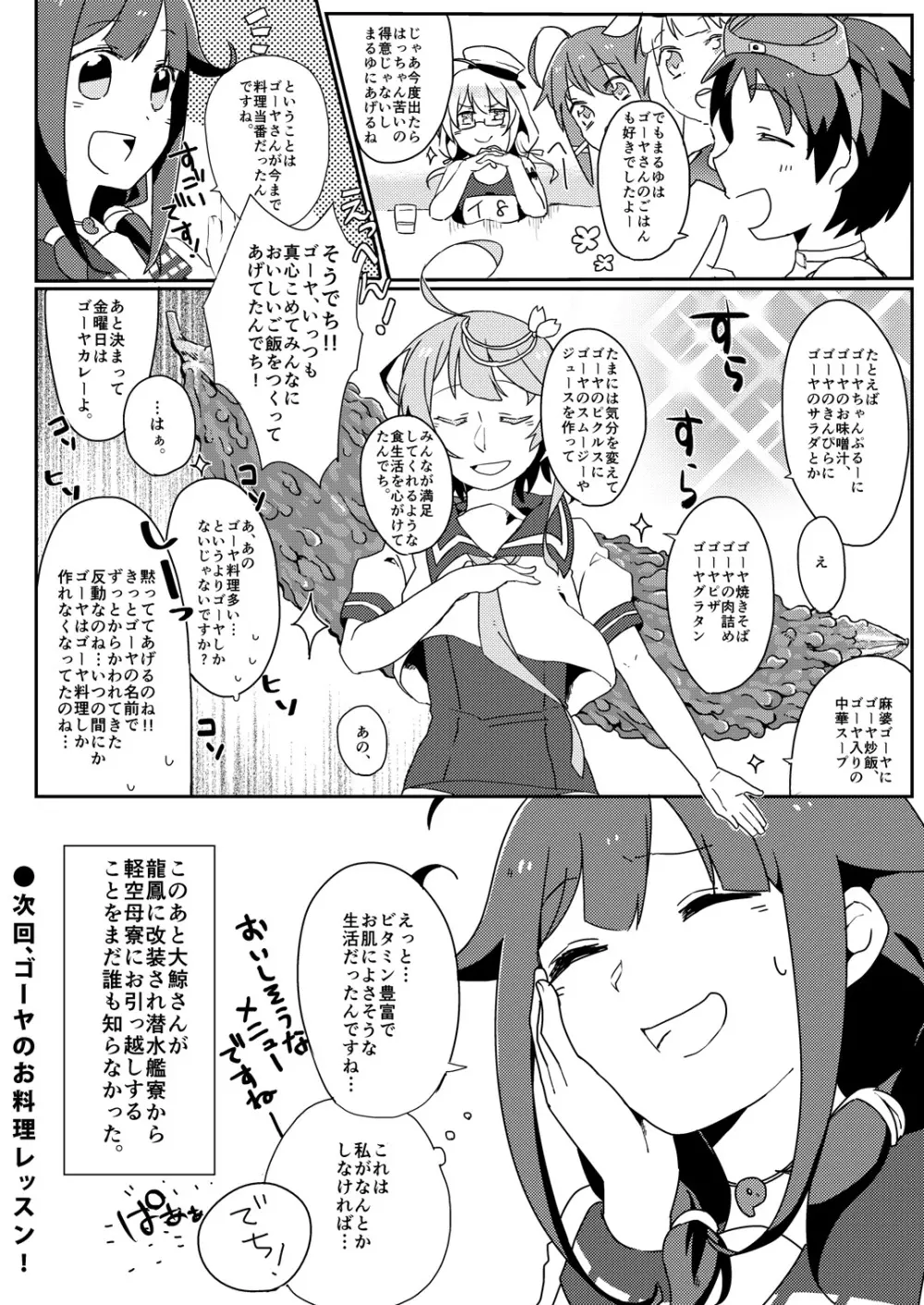 台所で特別演習 - page24