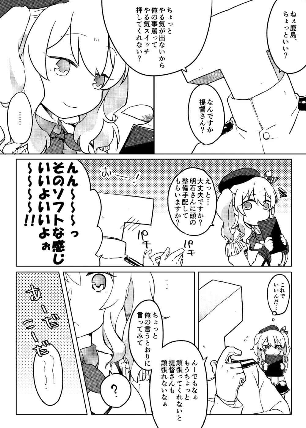 弐軒目は鹿島 - page23