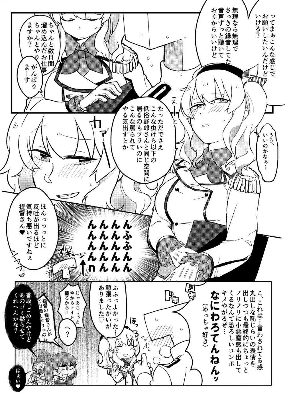 弐軒目は鹿島 - page24