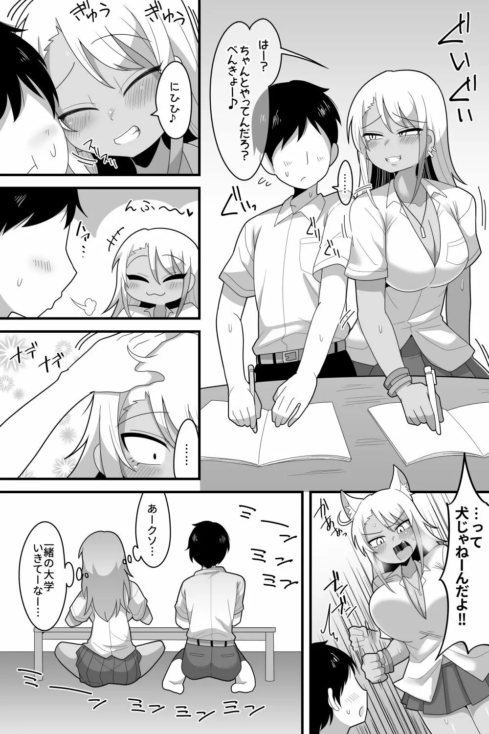 ふたなりギャル彼女描き下ろし漫画 - page4