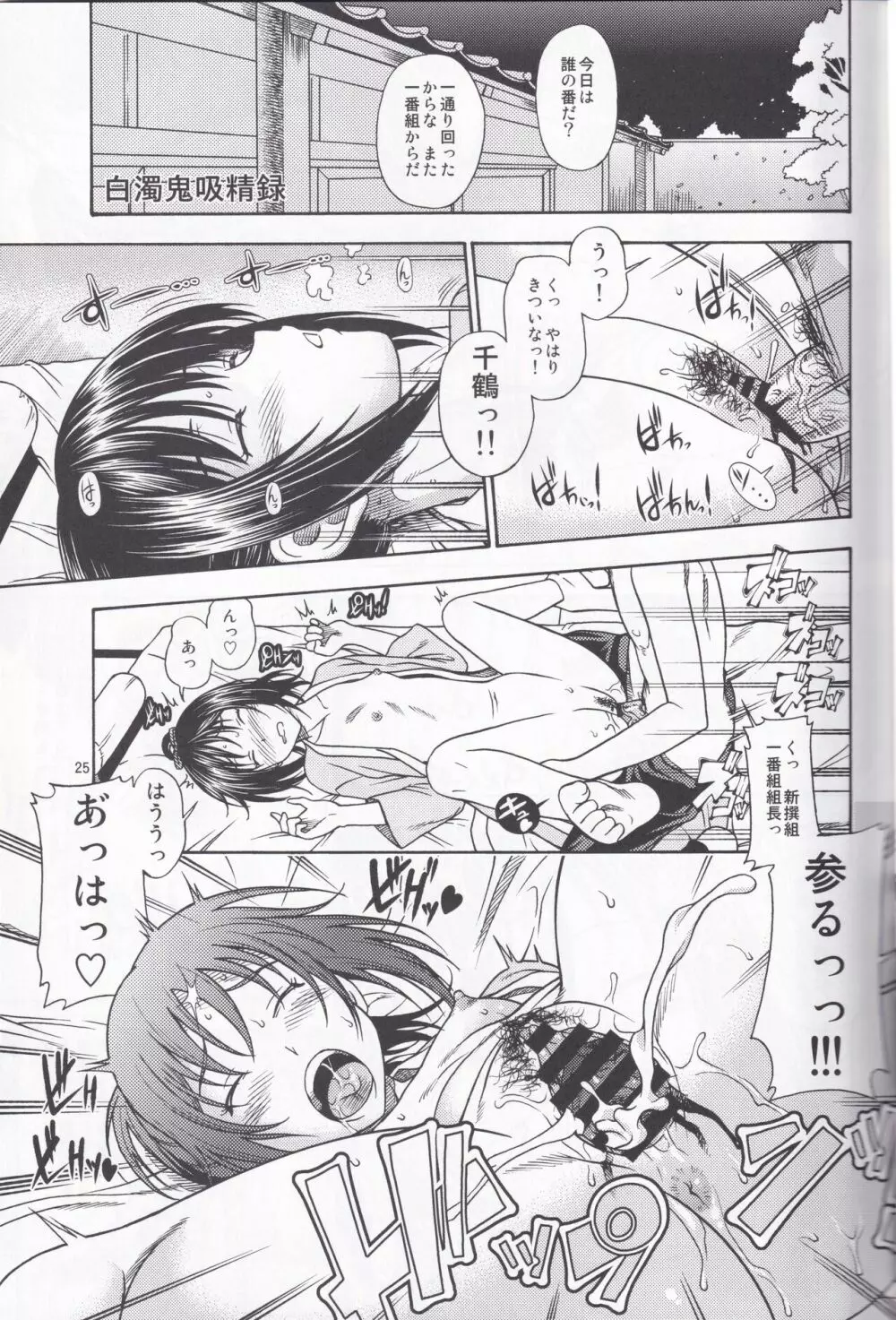 ケンソウオガワオマケマンガコレクション - page24