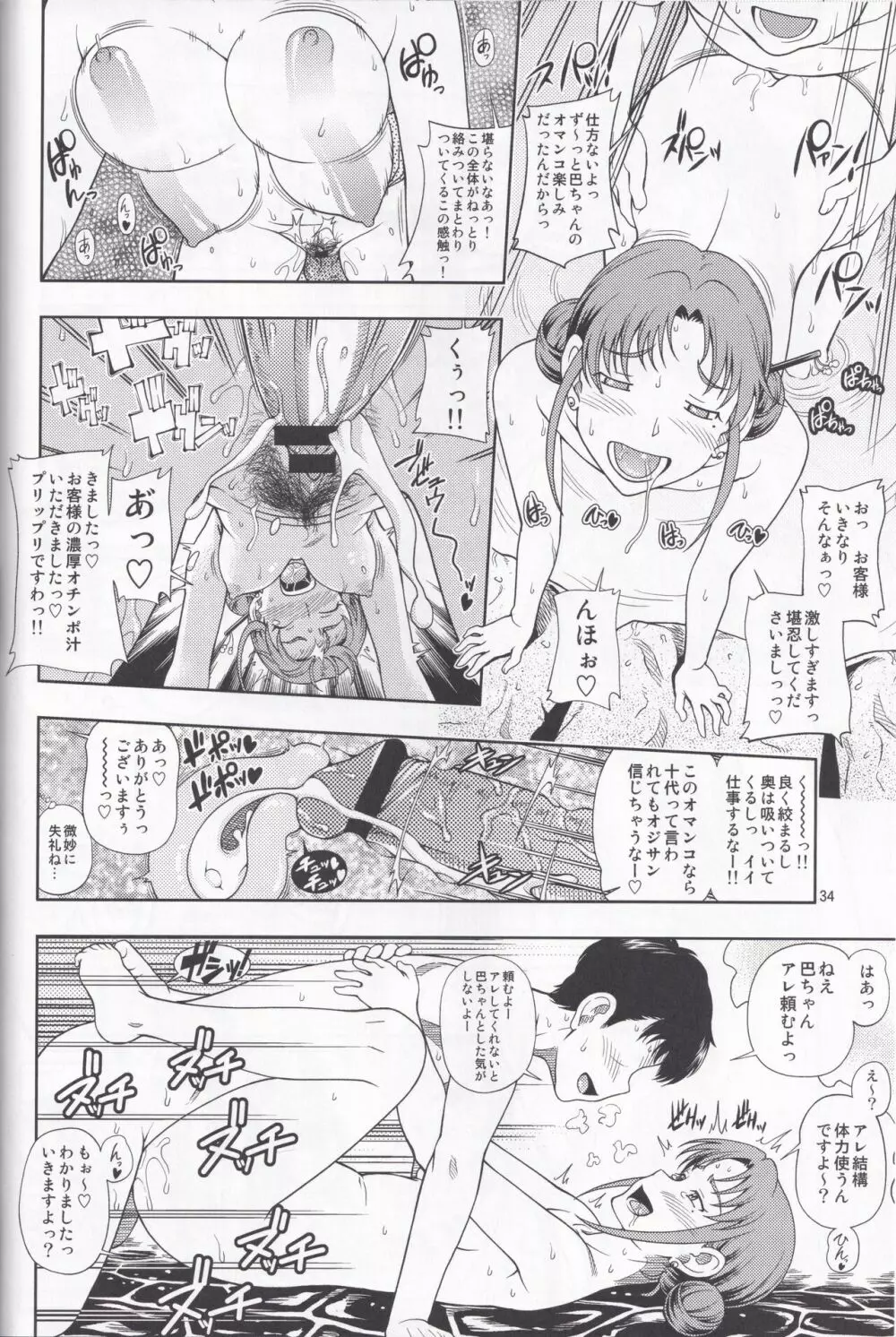 ケンソウオガワオマケマンガコレクション - page33