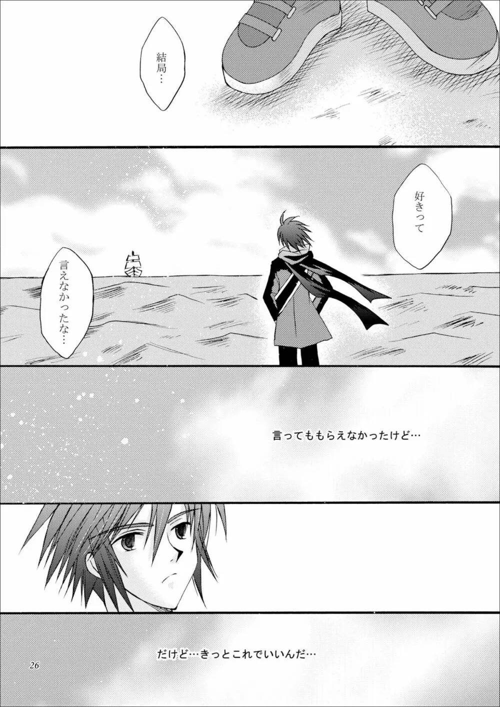 君の言葉 君の詩 - page26