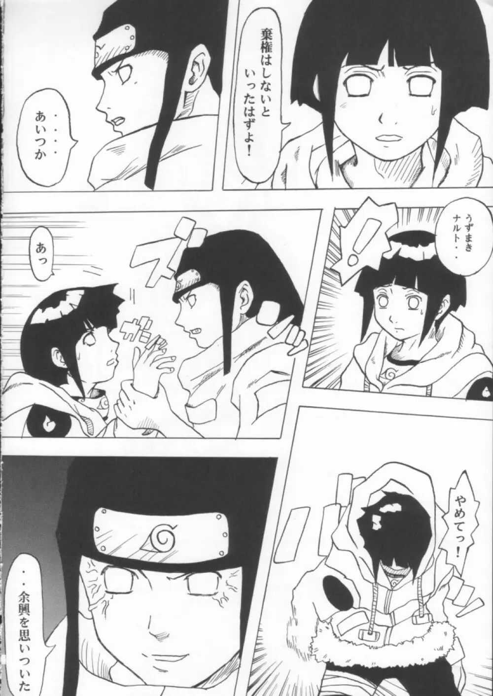 えろにんじゃ - page3